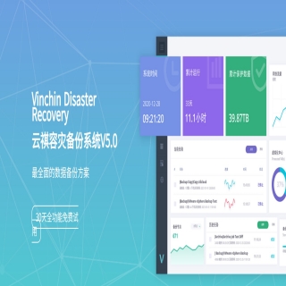 Vinchin容災系統